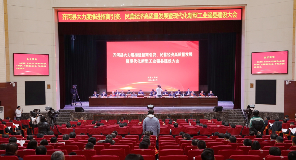 劉鋒董事長(zhǎng)參加齊河縣大力度推進(jìn)招商引資、 民營(yíng)經(jīng)濟(jì)高質(zhì)量發(fā)展暨現(xiàn)代化新型工業(yè)強(qiáng)縣建設(shè)大會(huì)并作表態(tài)發(fā)言